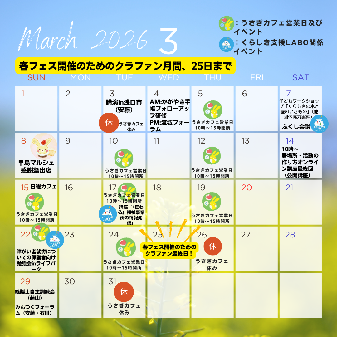 うさぎカフェ2026年3月の営業日＆イベント情報 | 新着情報 | 岡山
