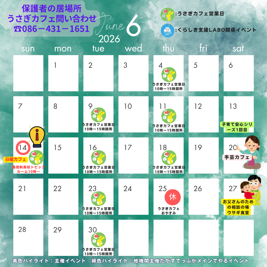 うさ (6月3日までお取り置き) うさぎカフェ6月の営業日＆イベント情報 | 新着情報 | 岡山で保護者