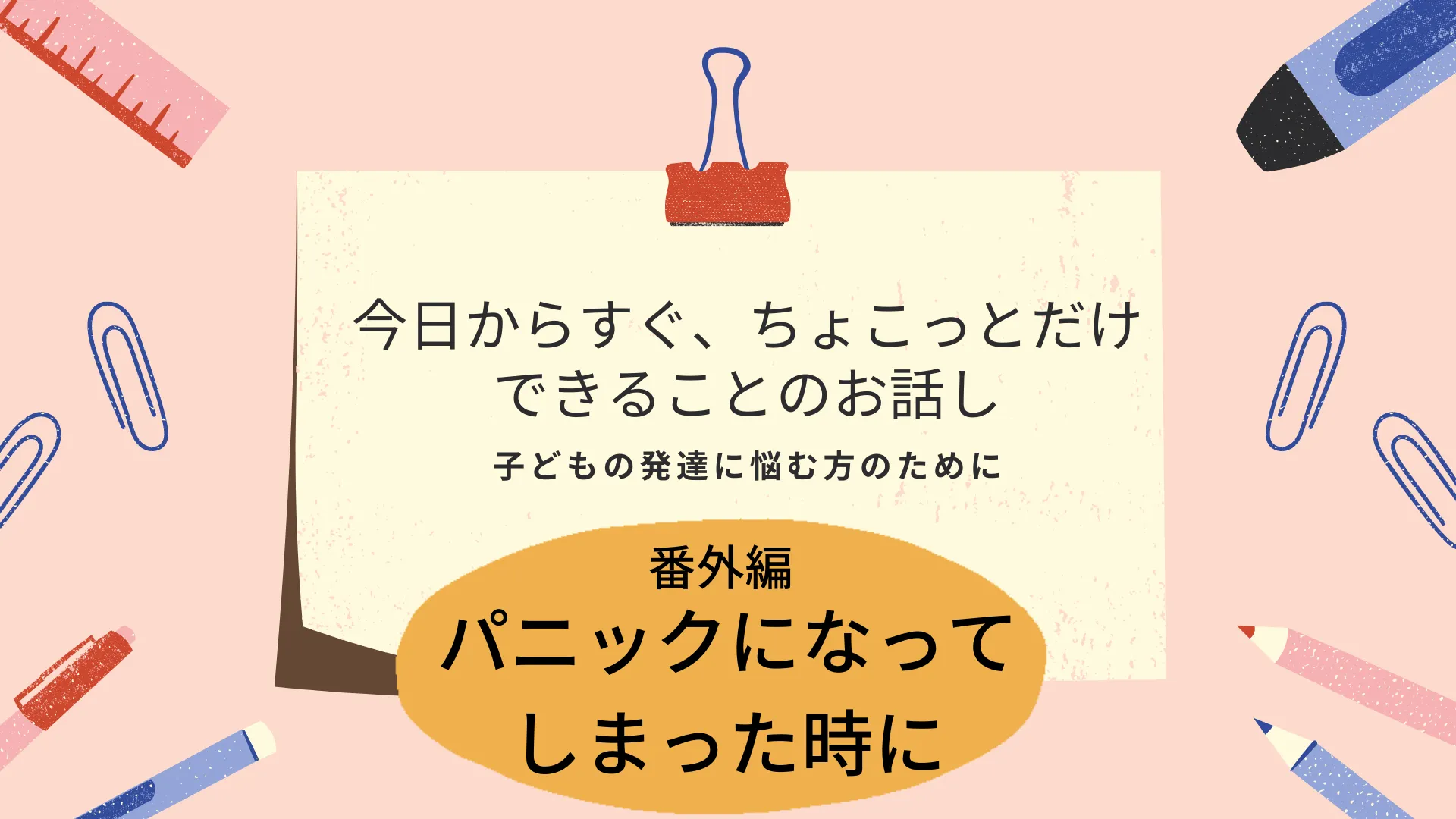 NPO法人ペアレント・サポートすてっぷチャンネル