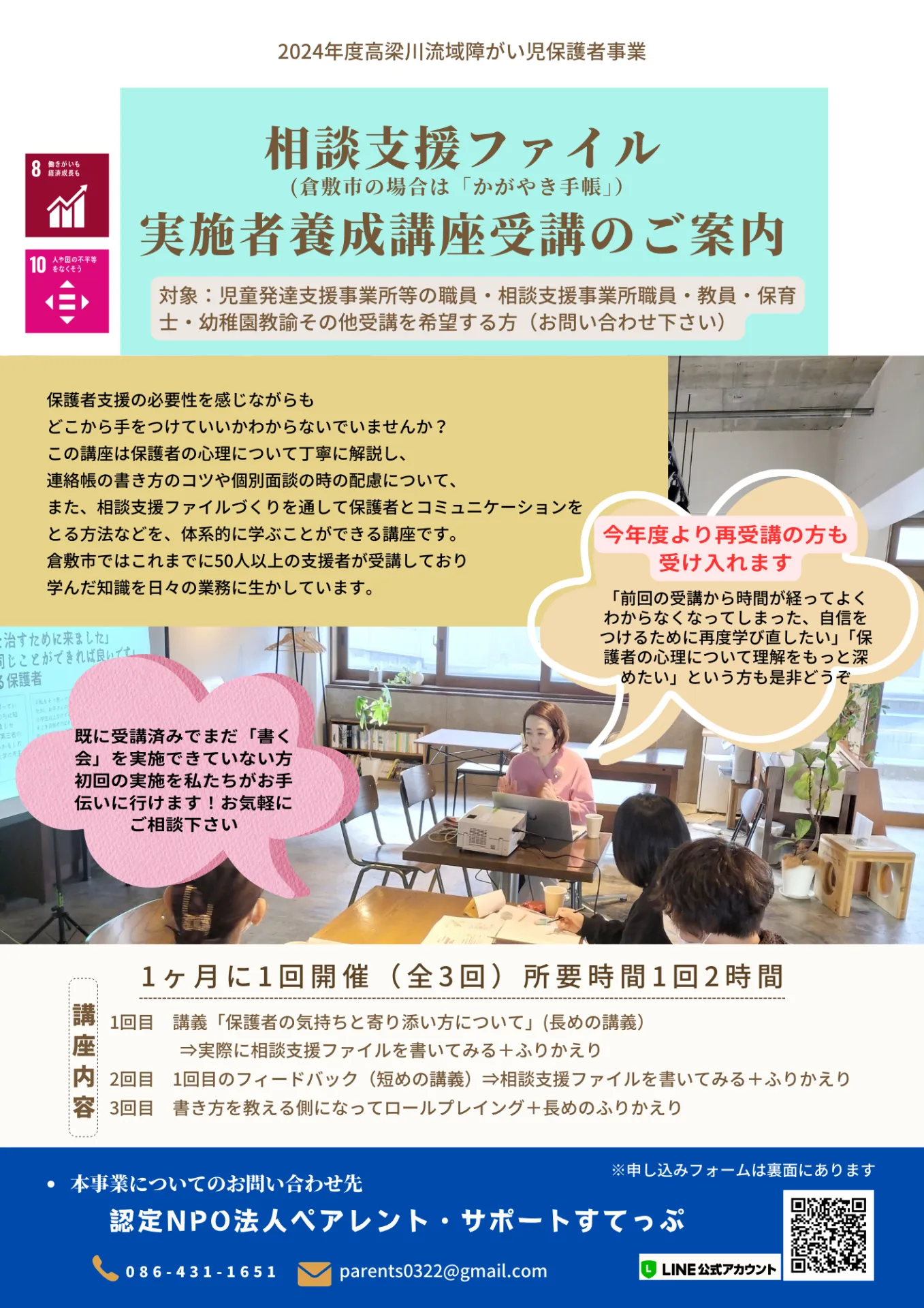 相談支援ファイル実施者養成講座受講のご案内 | ブログ | 岡山で保護者支援ならNPO法人ペアレント・サポートすてっぷ