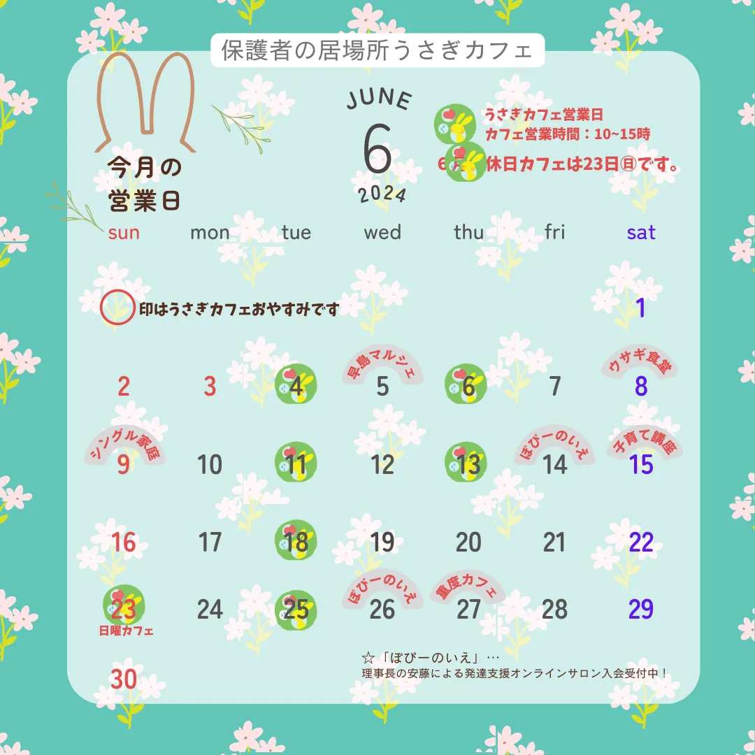 6月のカフェ＆イベント日