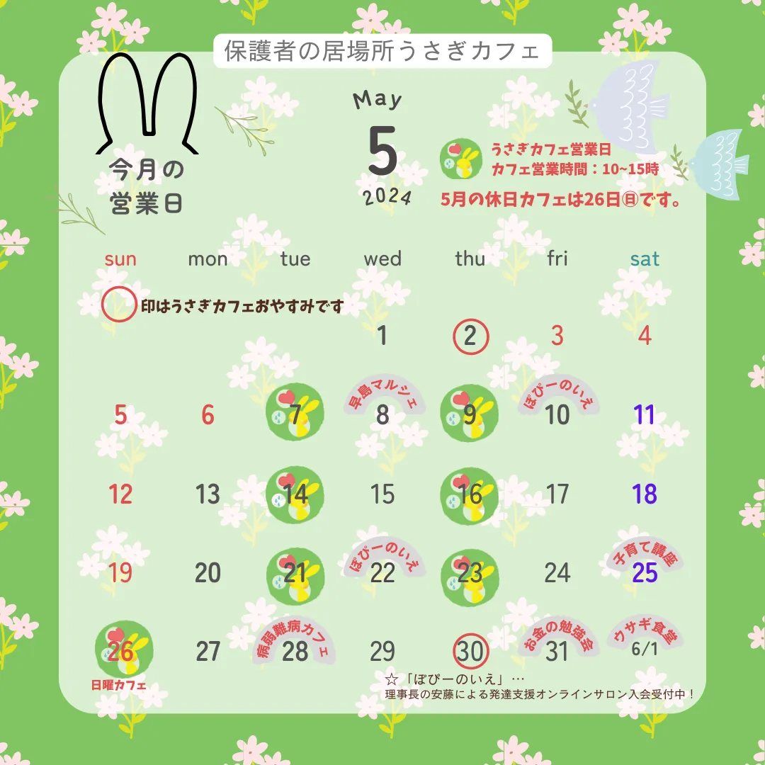 5月のカフェ＆イベント日