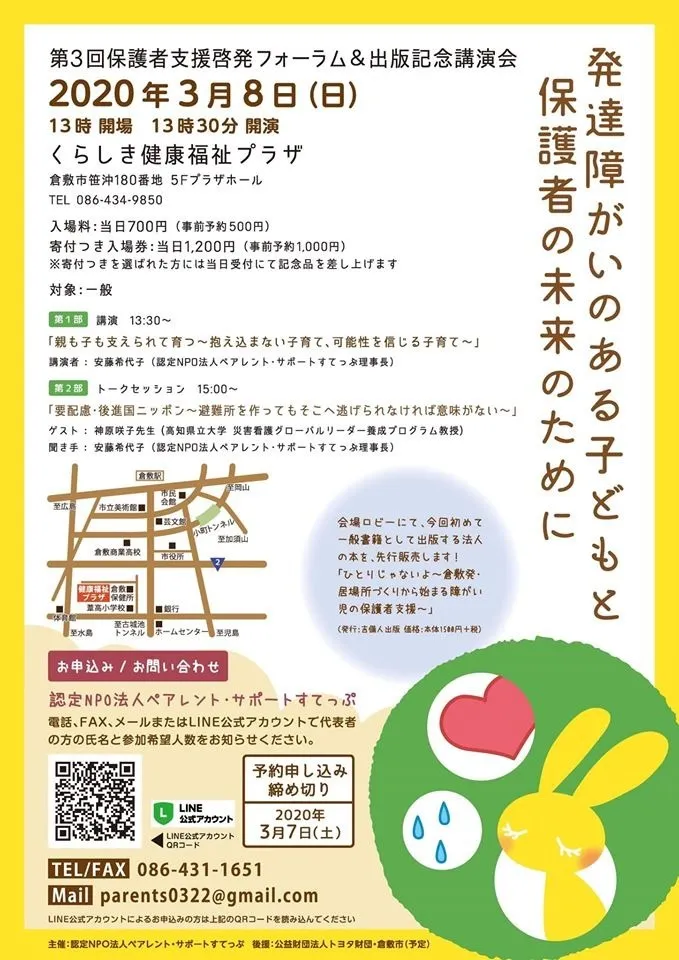 ＜発達障がいのある子どもと保護者の未来のために＞第3回保護者支援啓発フォーラム＆出版記念講演会