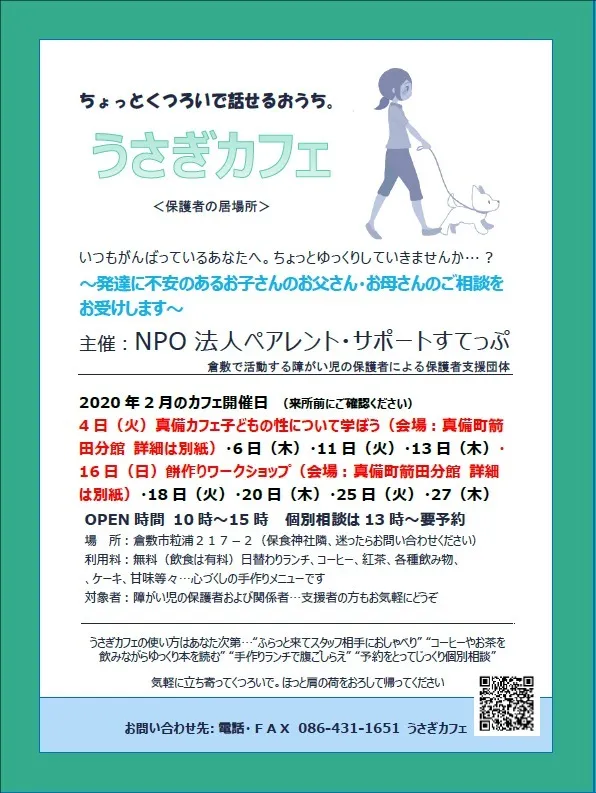 うさぎカフェ2020年2月度営業日のお知らせ