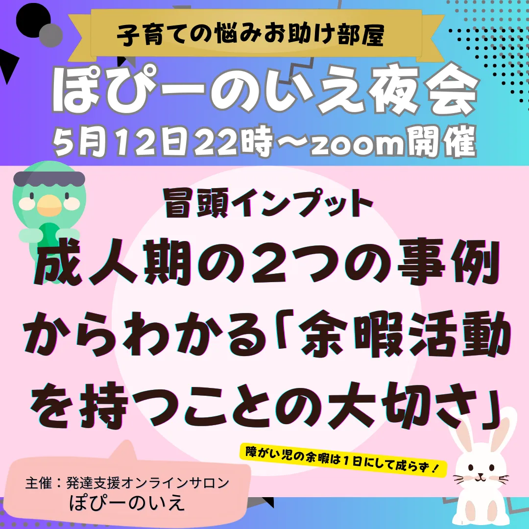 遠方の方におすすめ。発達支援オンラインサロン「ぽぴーのいえ」会員募集中！