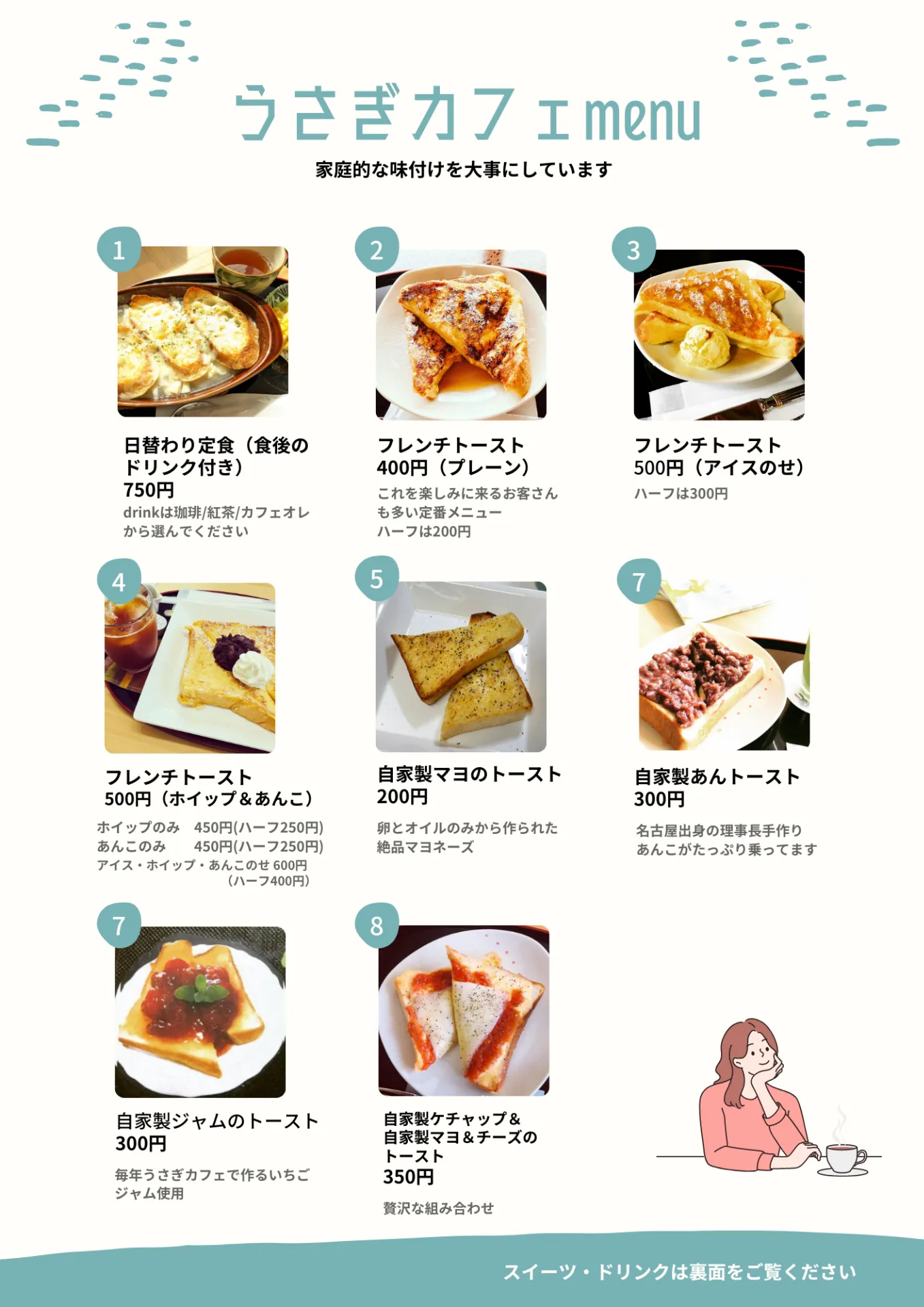 うさぎカフェ　メニュー・料金改定のお知らせ