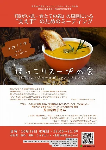 高梁川流域障がい児保護者支援事業『障がい児・者とその親』の周囲にいる “支え手”のためのミーティング