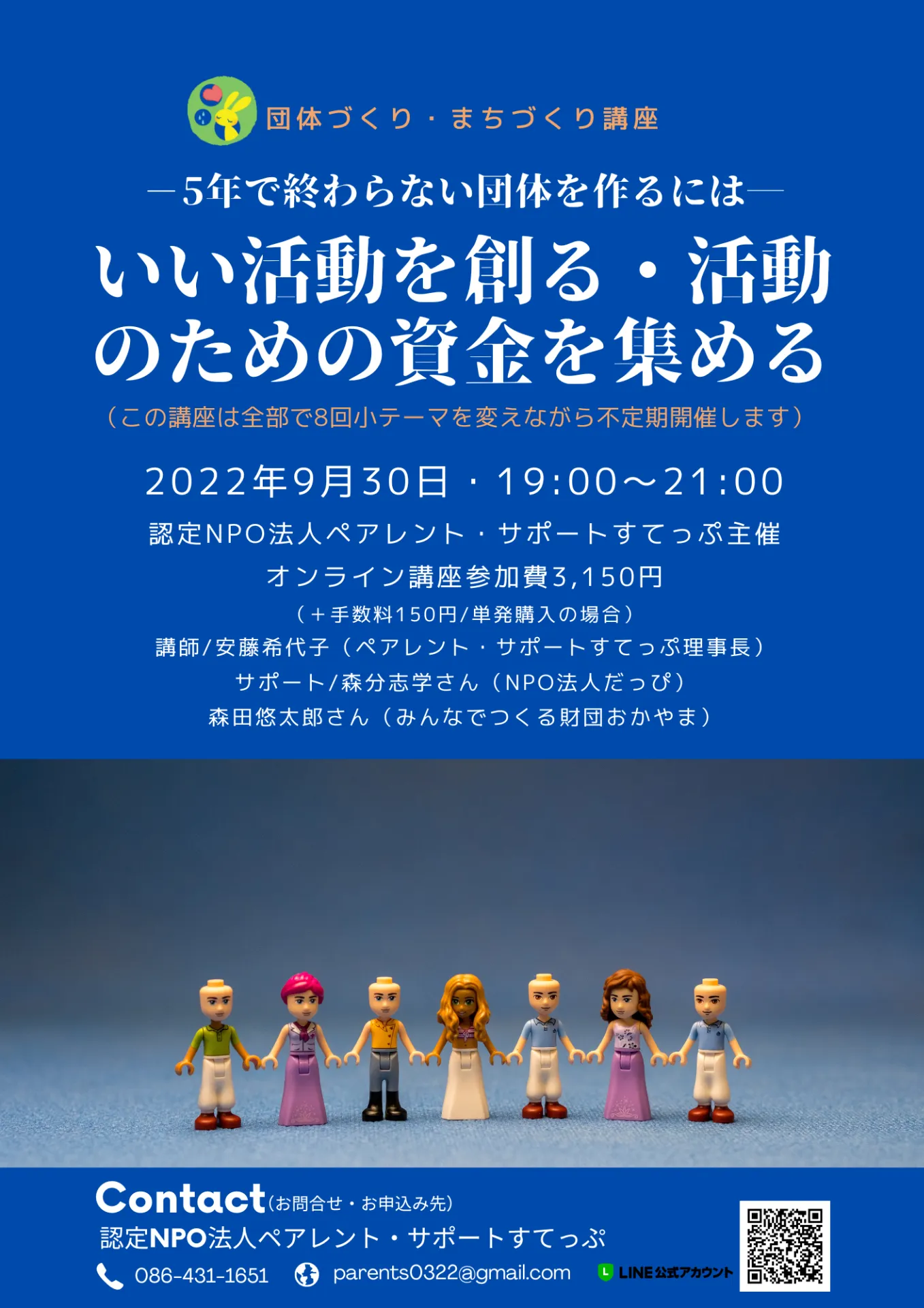 【団体づくり・まちづくりオンライン講座】5年で終わらない団体を作るには②「いい活動を創る・活動のための資金を集める」