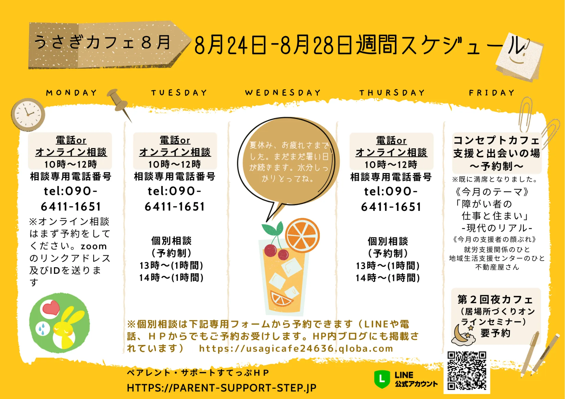 8月24日～28日　うさぎカフェスケジュール