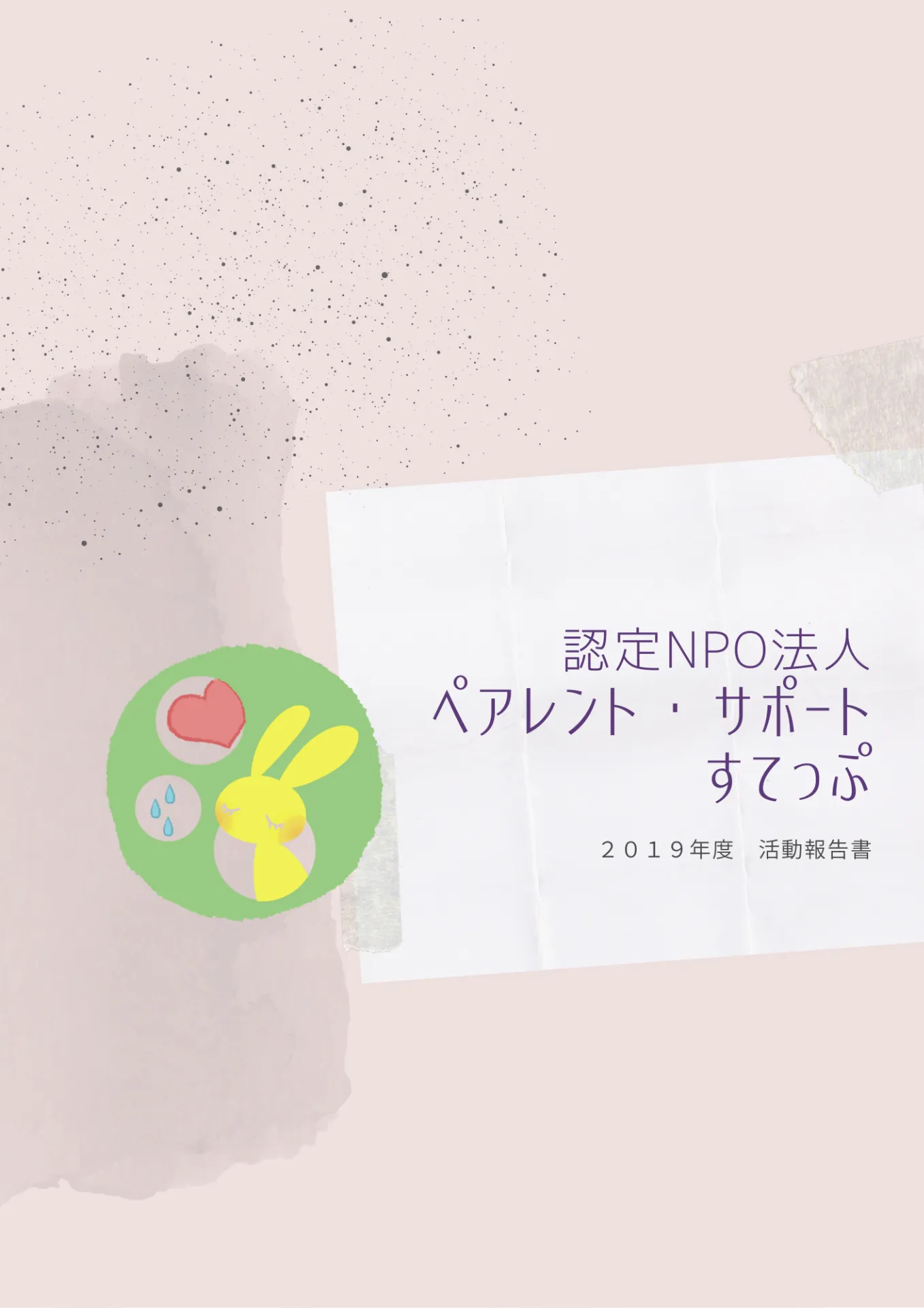 活動報告会（2019年度活動報告およびコロナ禍対応の概要について）