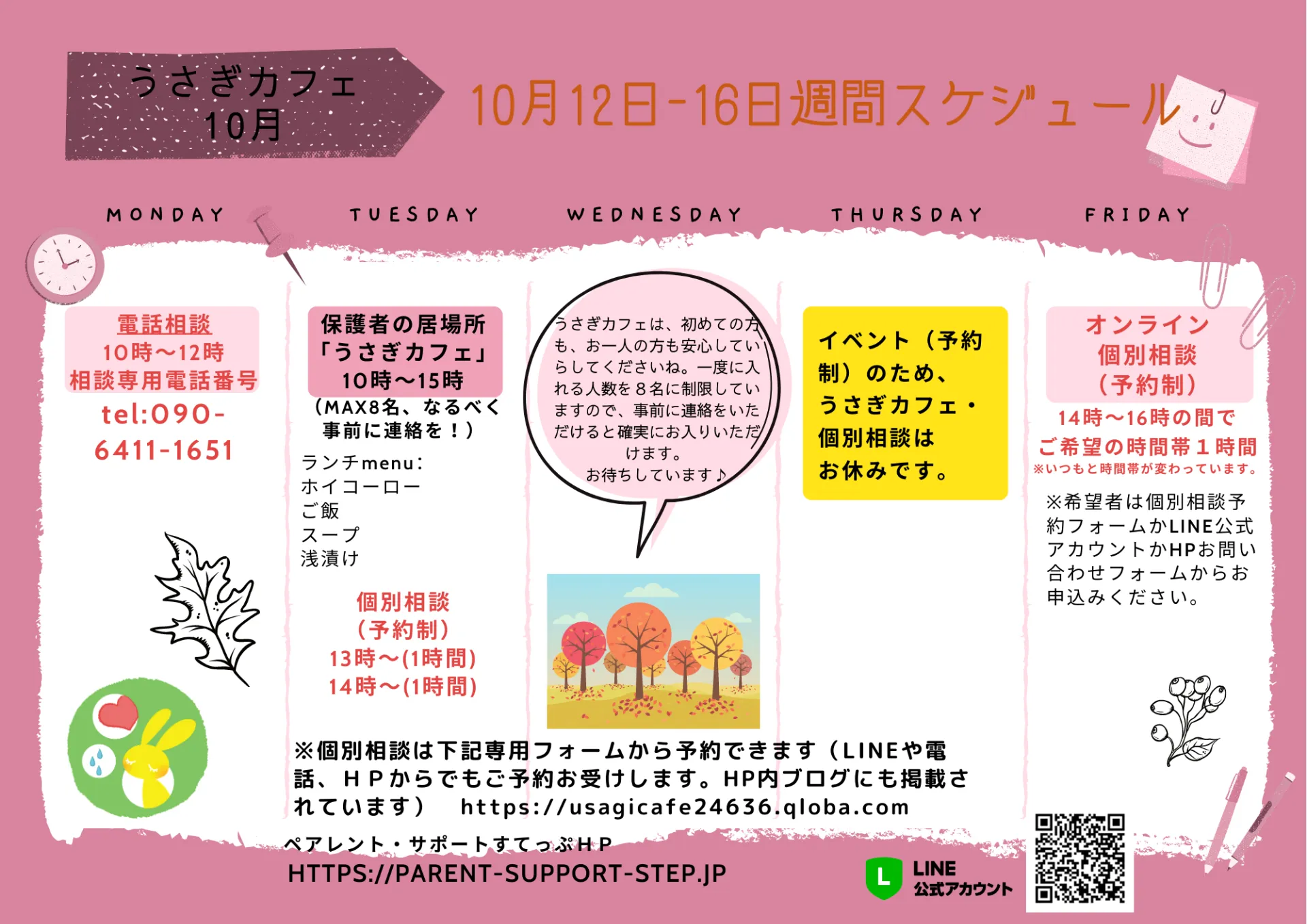 うさぎカフェ　１０月１２日～１６日