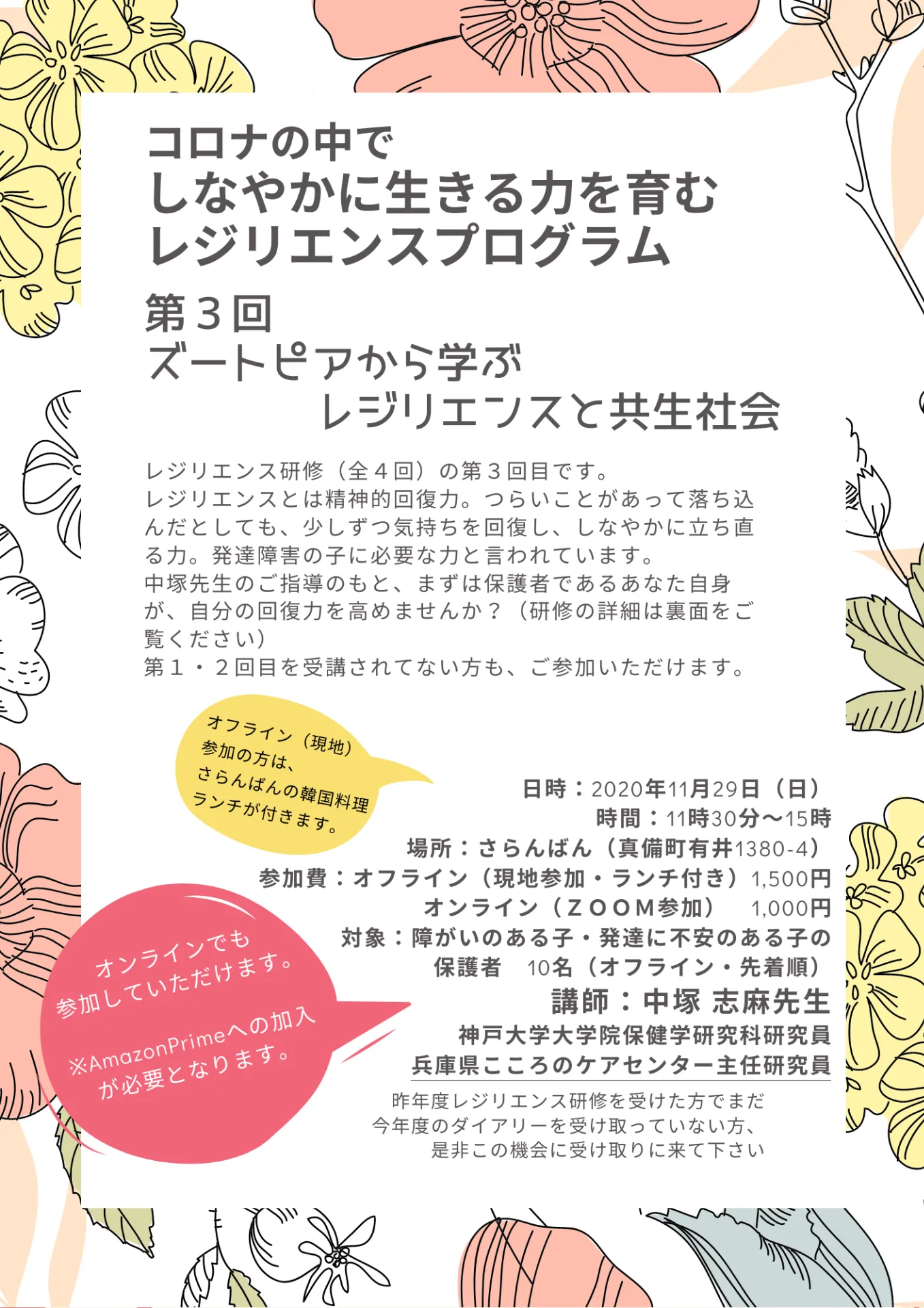 コロナの中で しなやかに生きる力を育むレジリエンスプログラム　第3回