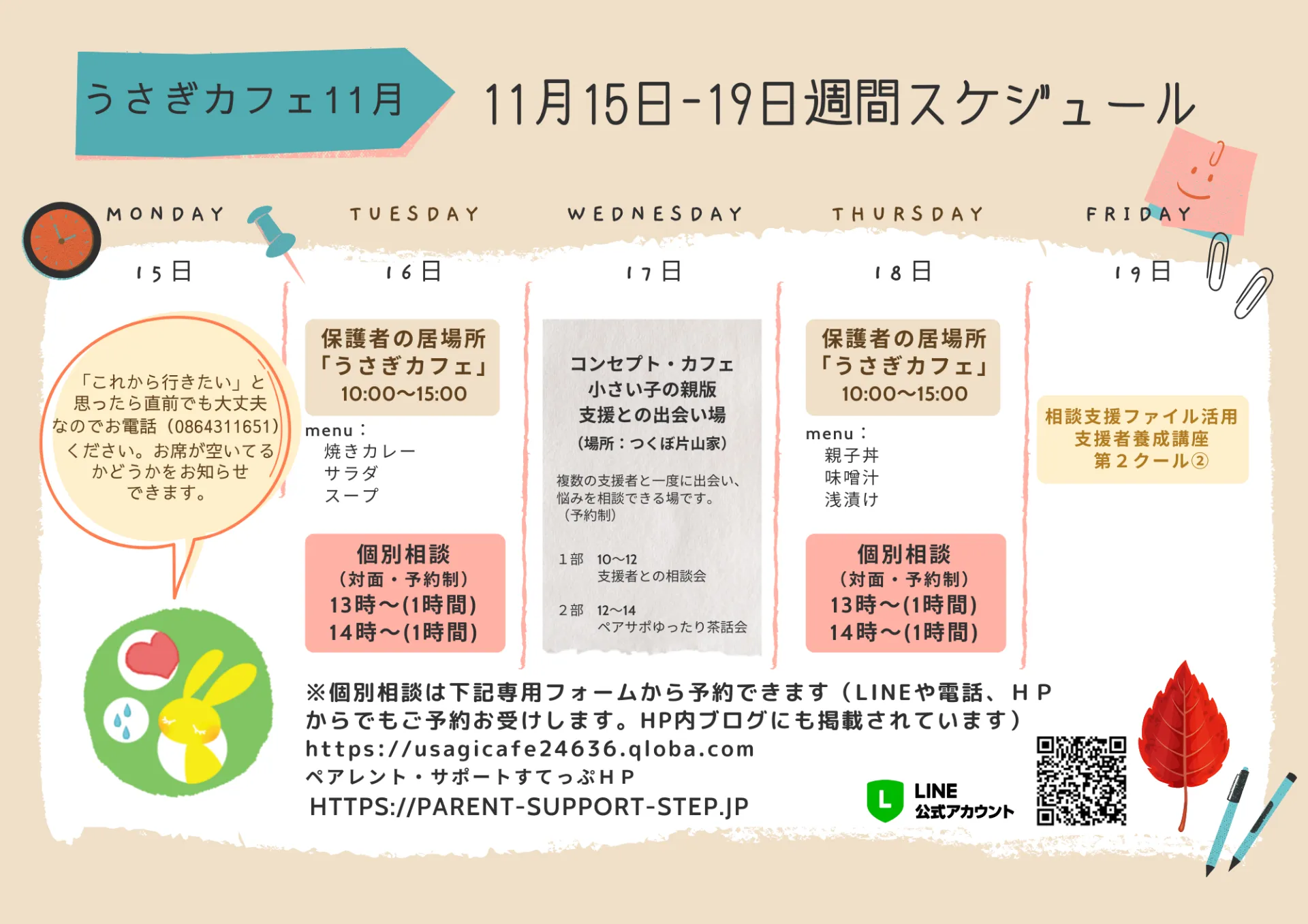 うさぎカフェ　11/15～19のスケジュール