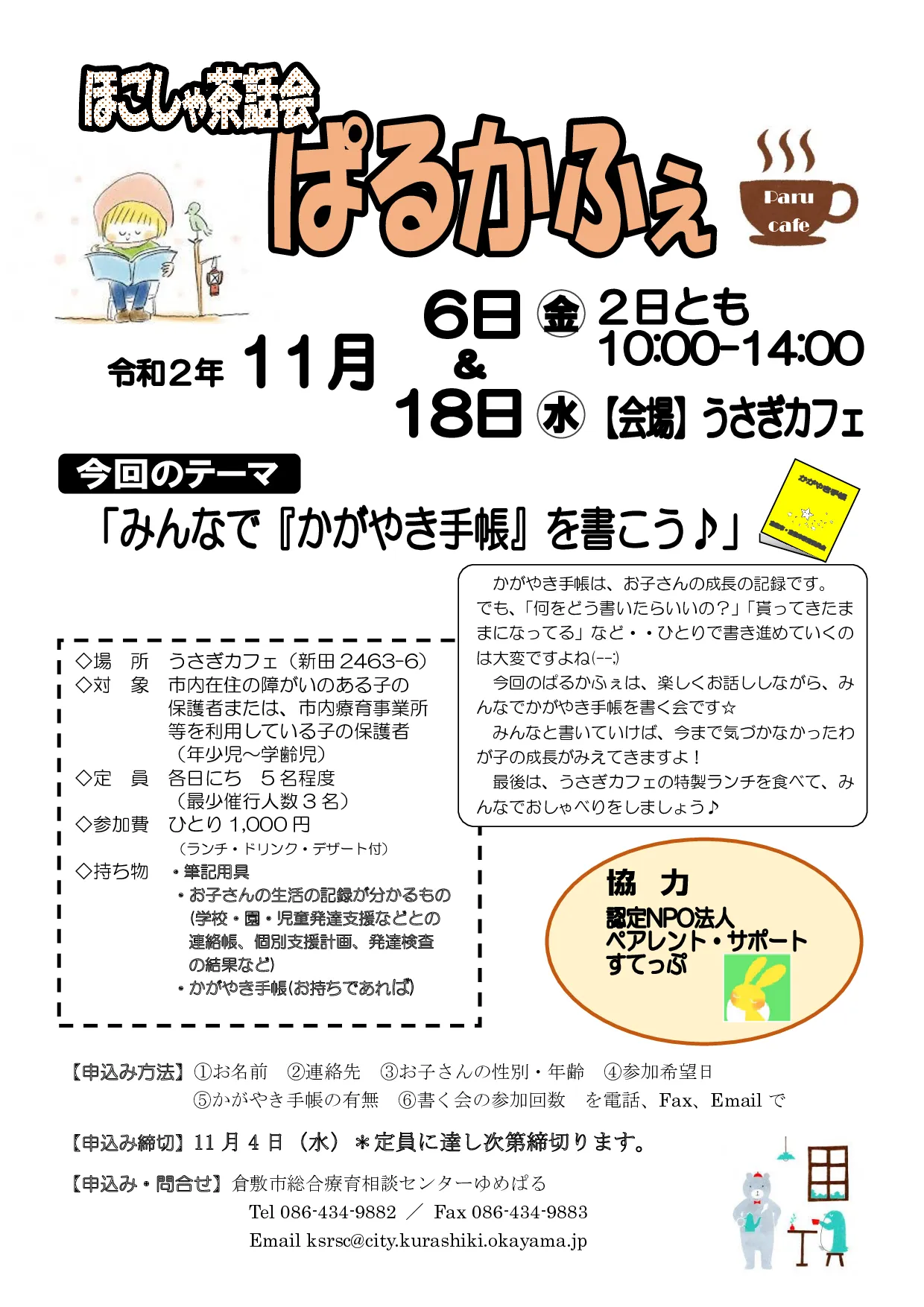 ぱるかふぇ「みんなで“かがやき手帳”を書こう♪」