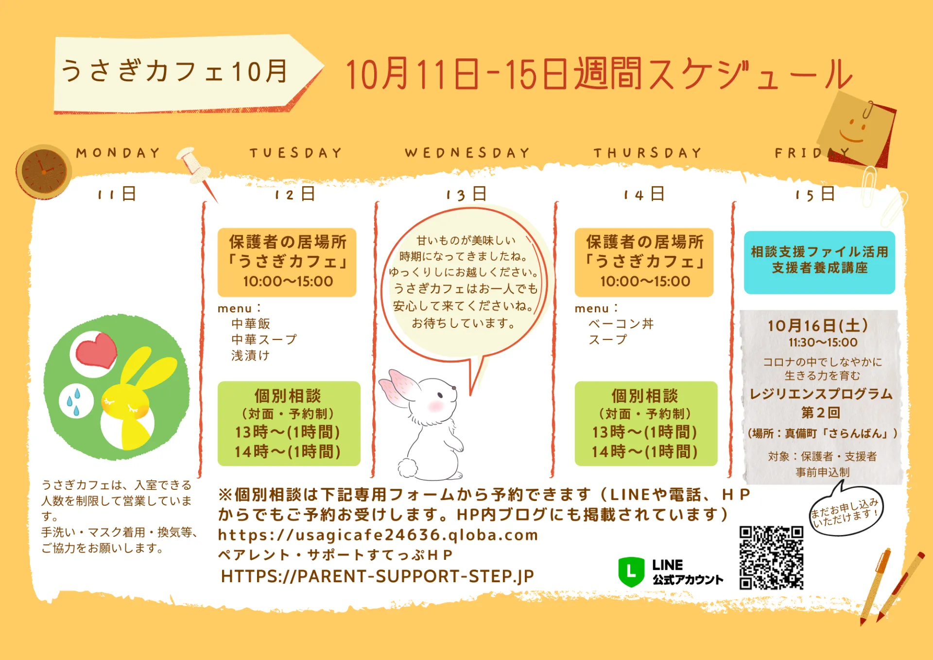 うさぎカフェ　10/11～15のスケジュール