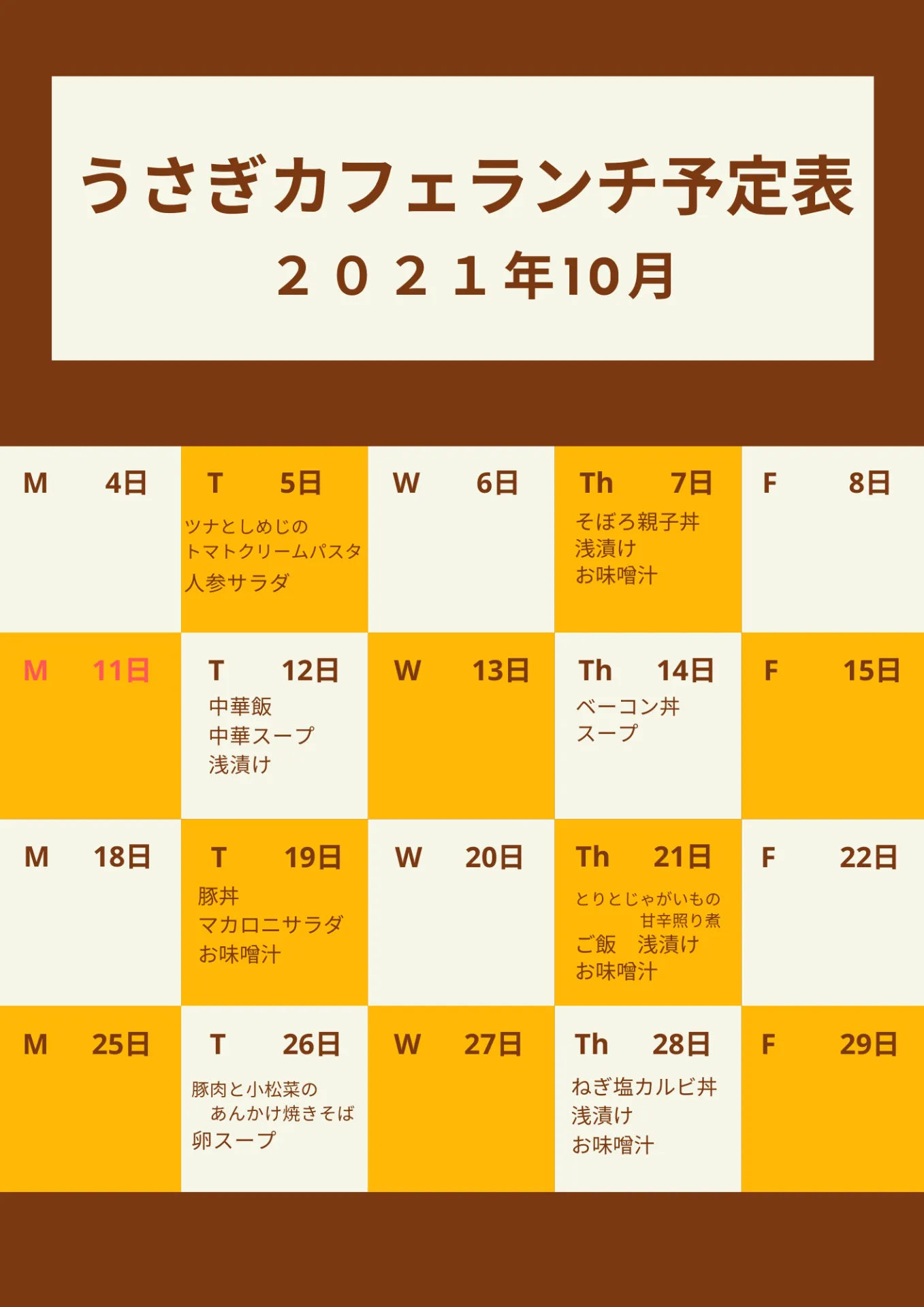 うさぎカフェ　10月のランチ予定表