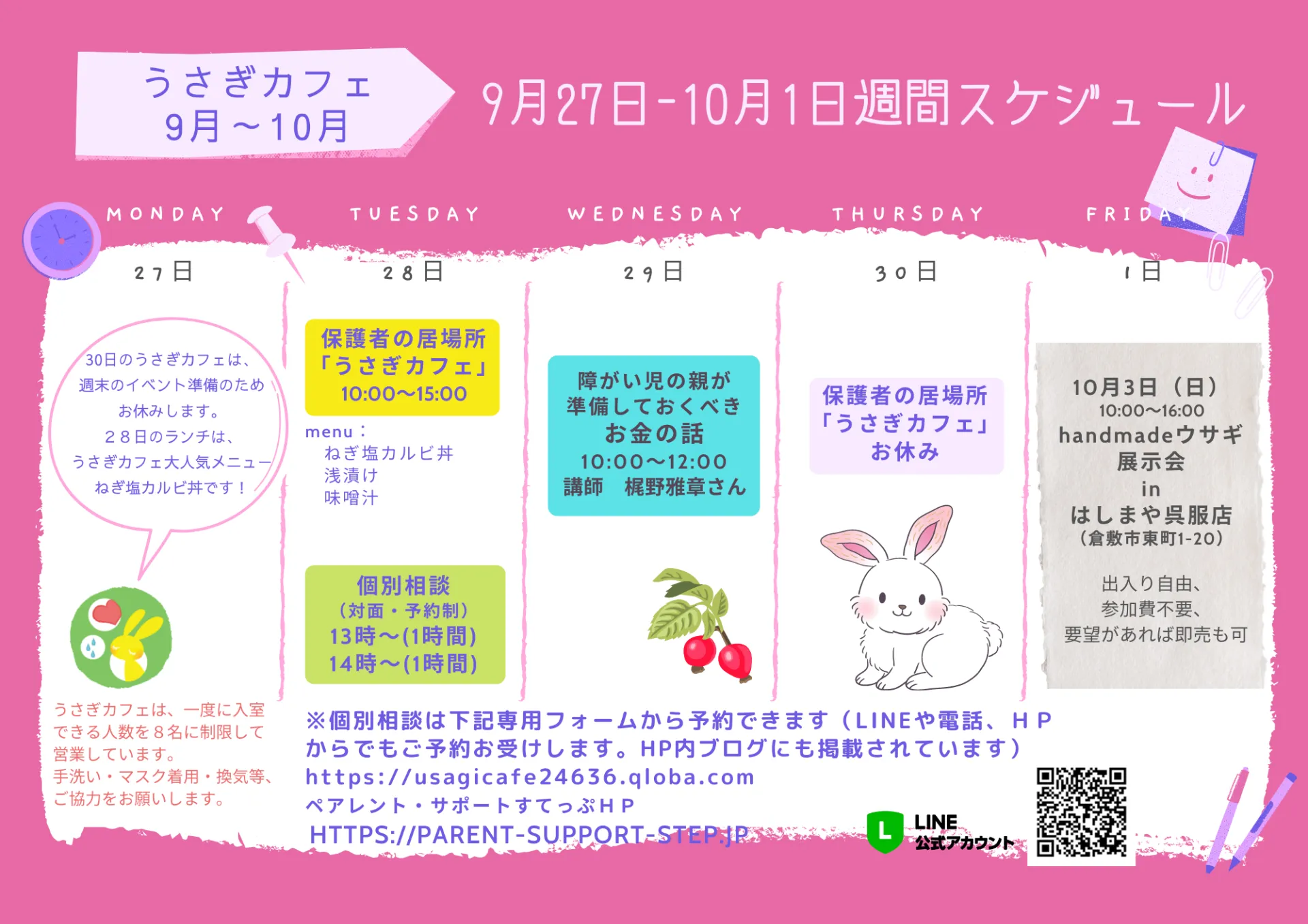 うさぎカフェ　9/27～10/1のスケジュール