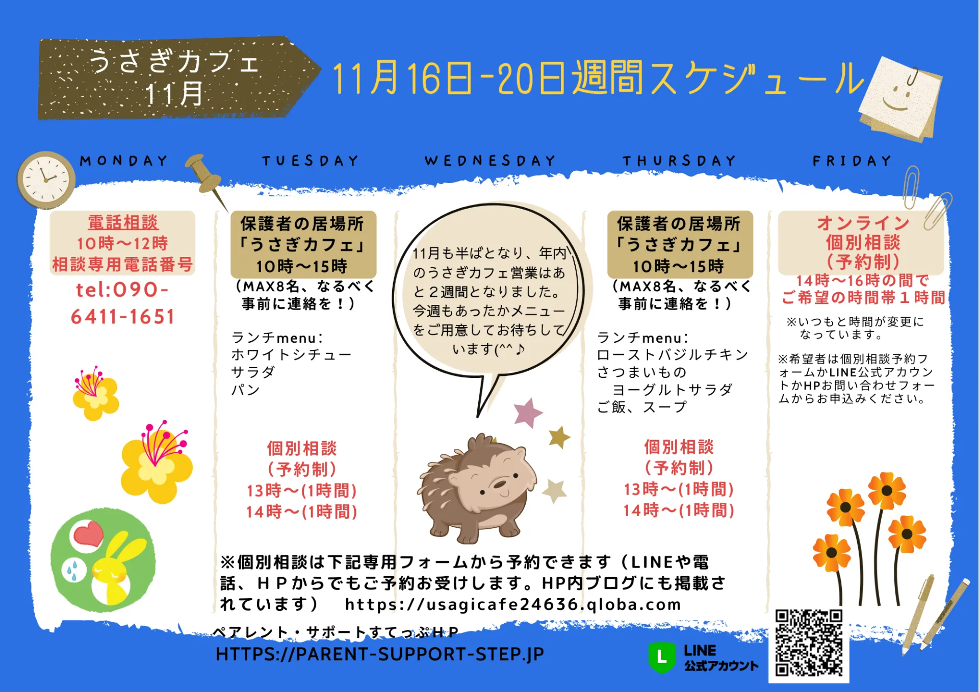 うさぎカフェ  11月16日～20日のスケジュール