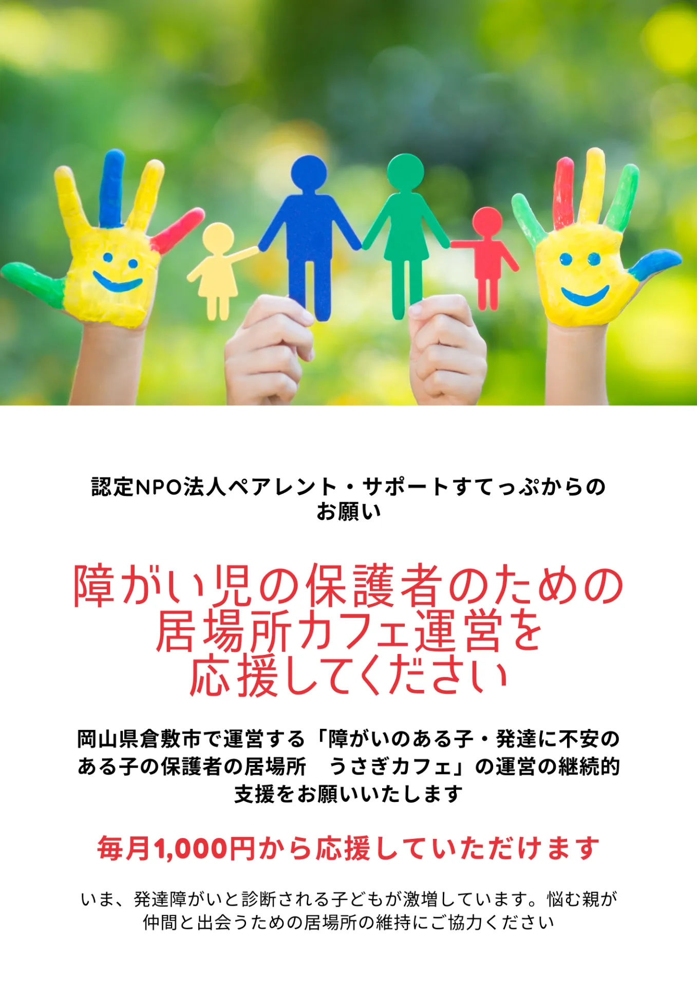 活動を継続的に応援してくださる賛助会員（月次決済タイプ）を募集します