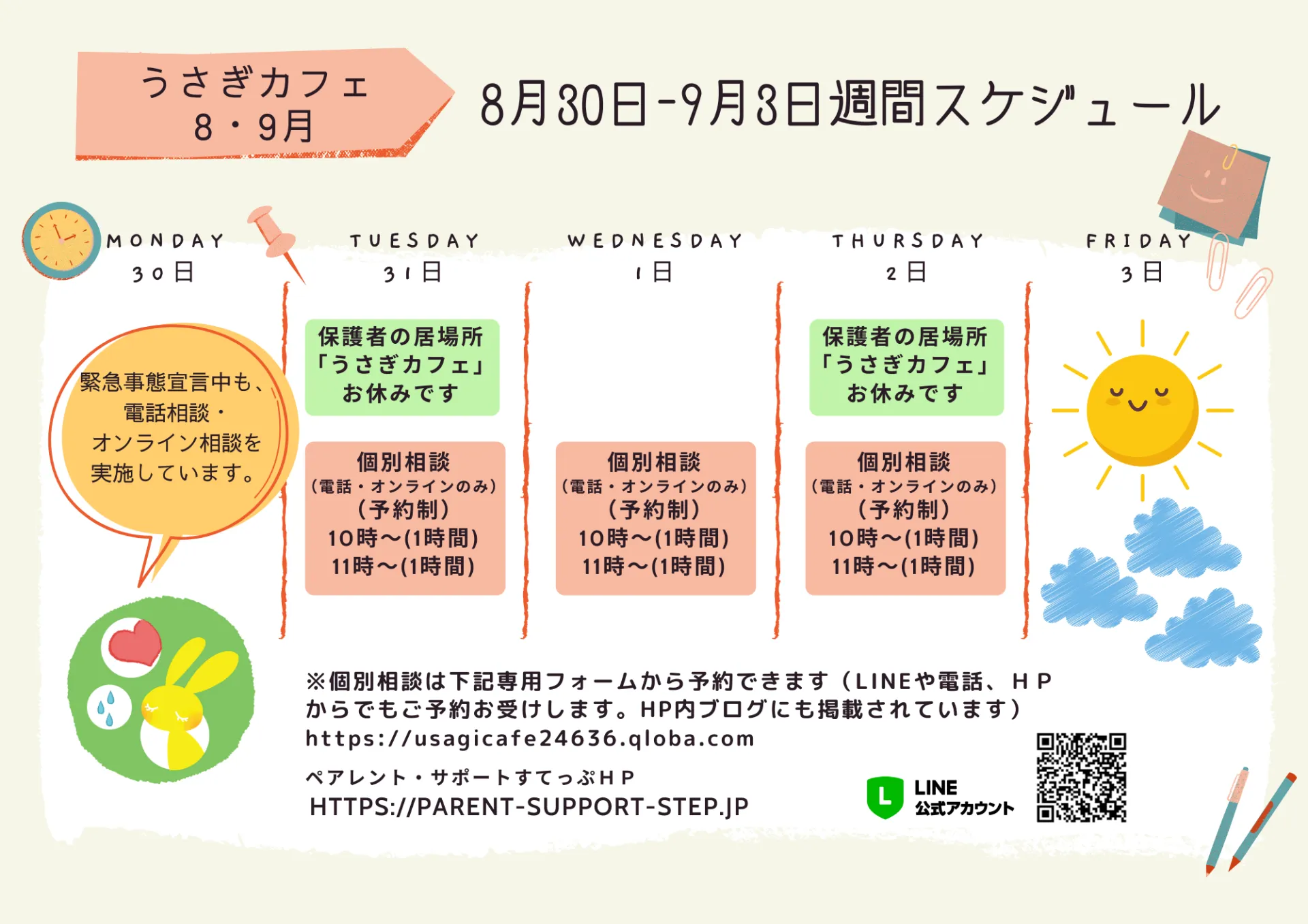 うさぎカフェ　10/4～9/3のスケジュール