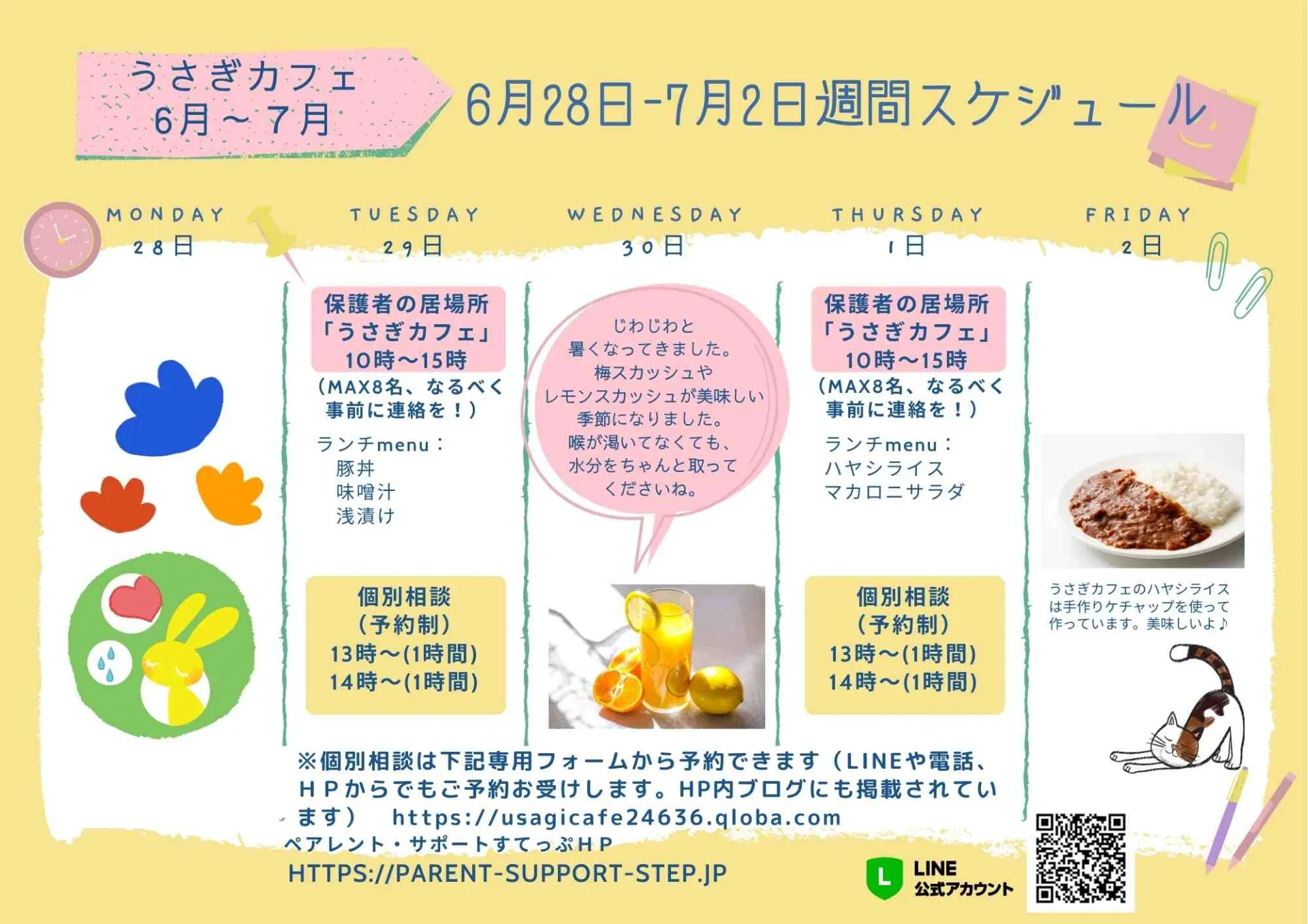 うさぎカフェ　6/28～7/2のスケジュール