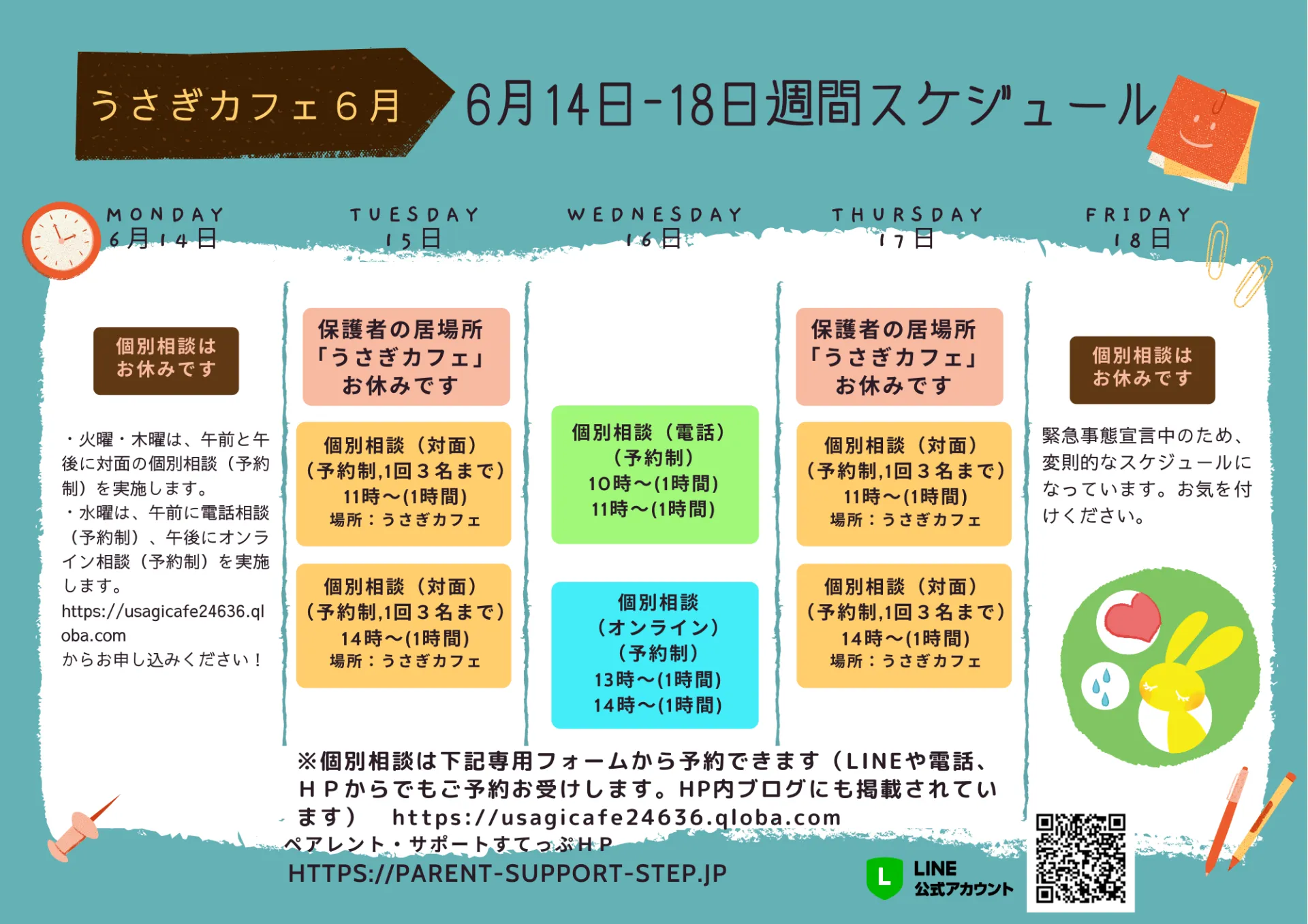 うさぎカフェ　6/14～18のスケジュール