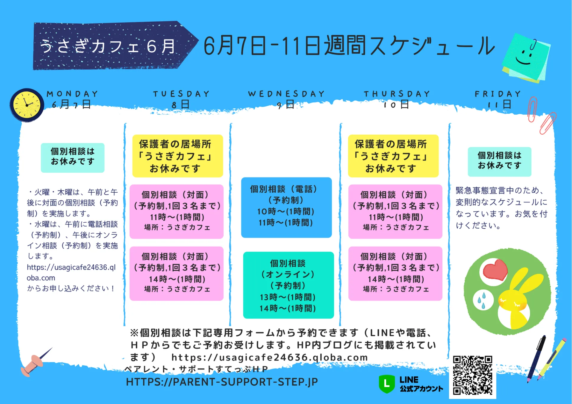 うさぎカフェ　6/7～11のスケジュール