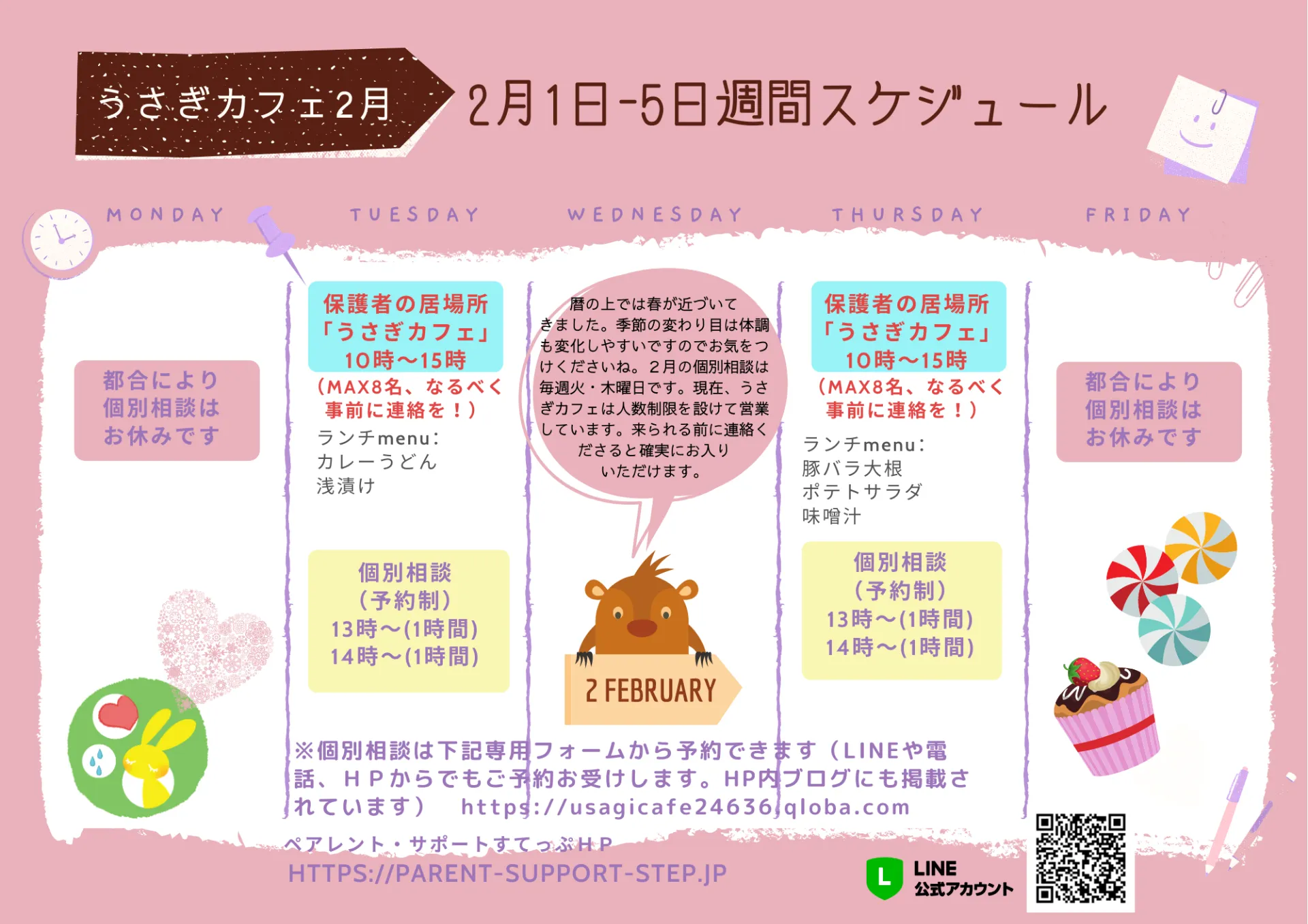 うさぎカフェ　2月1日～5日のスケジュール