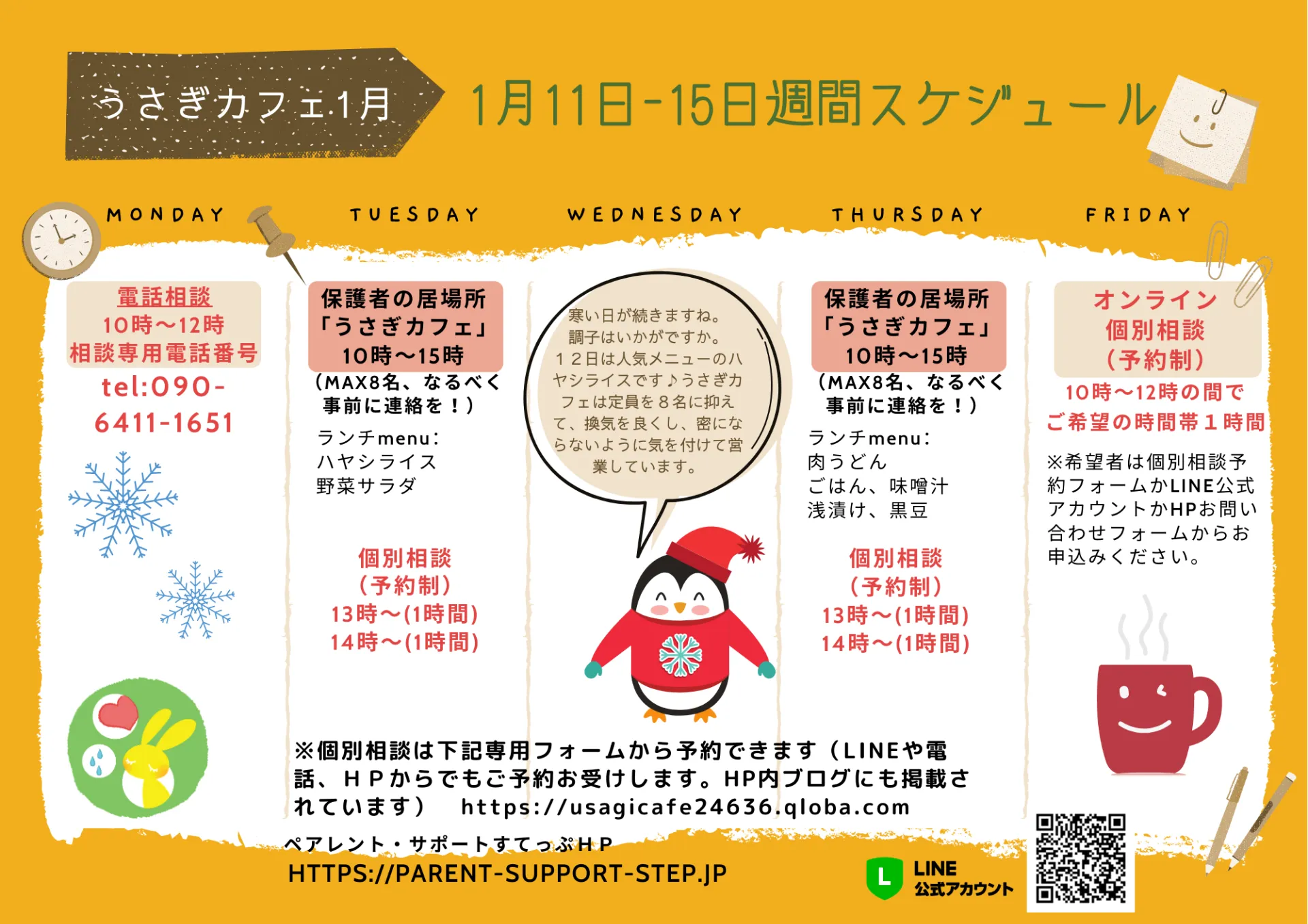 うさぎカフェ　１月11日～15日スケジュール