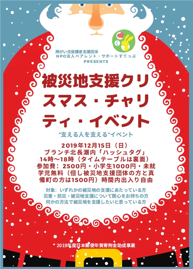 2019年度　年賀寄付金から助成を受けて実施した事業　