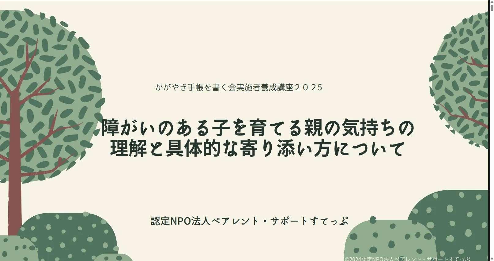 【活動報告】相談支援ファイル実施者養成講座　第１回を開催しました。