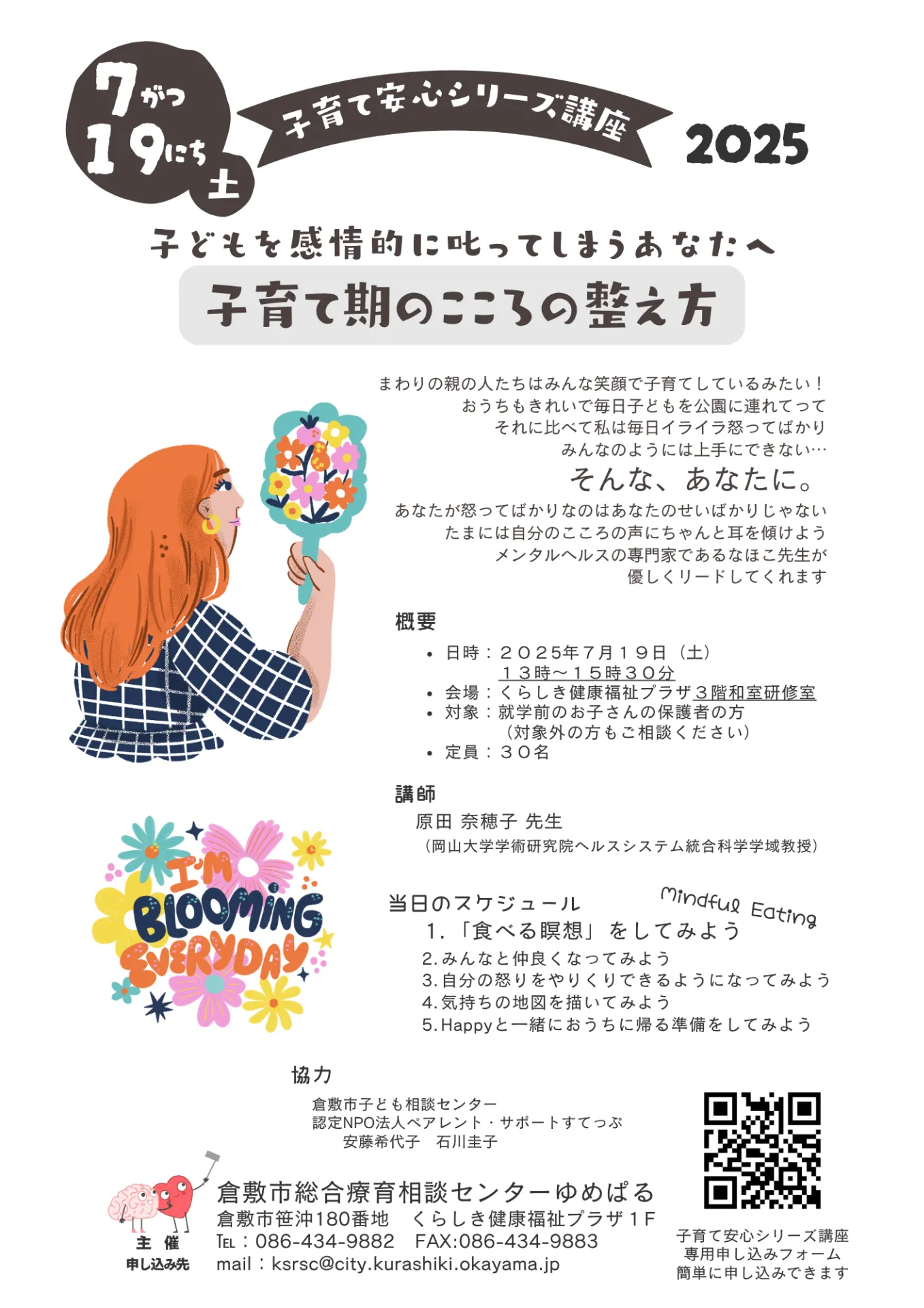 【開催報告】子育て安心シリーズ講座「子育て期のこころの整え方」を開催しました！