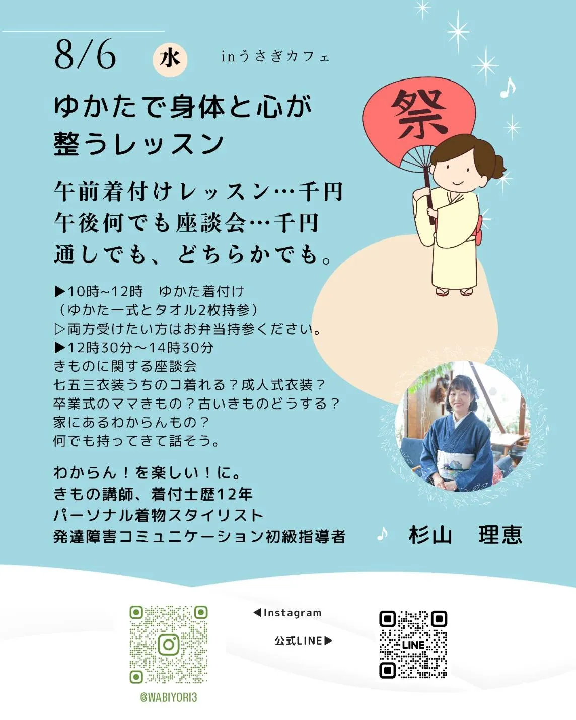 【夏休みお楽しみ企画】ゆかたで身体と心が整うレッスンinうさぎカフェを開催しました！