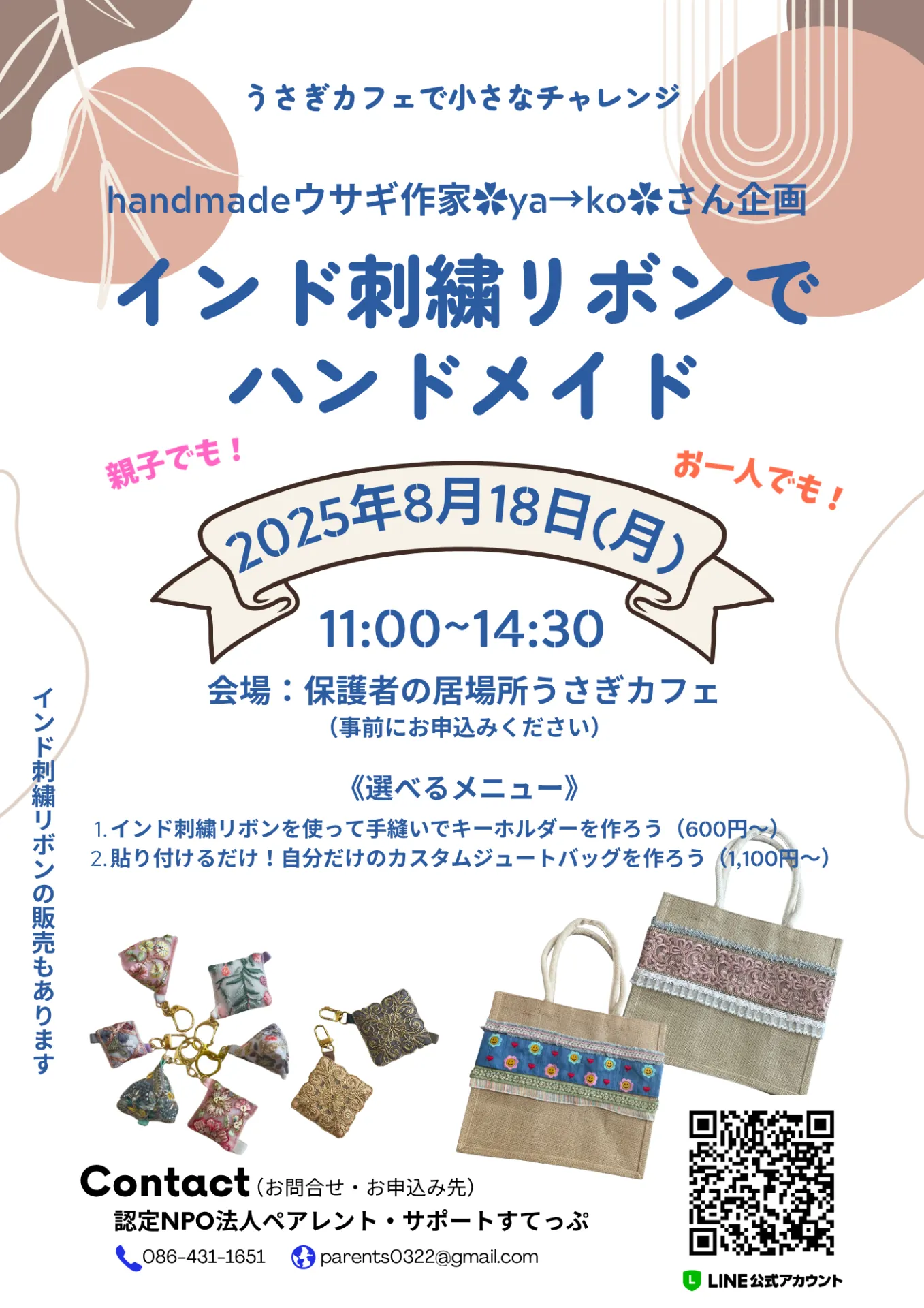 【夏休みお楽しみ企画】インド刺繍リボンでハンドメイドを開催しました！