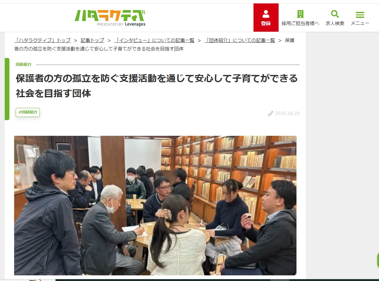 【メディア掲載】就職・転職支援サービス「ハタラクティブ」様のサイトにて私たちの取り組みをご紹介いただきました
