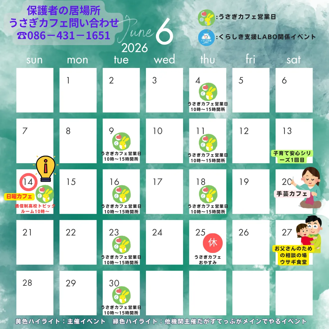 うさぎカフェ6月と7月の営業日&イベント情報(2026)